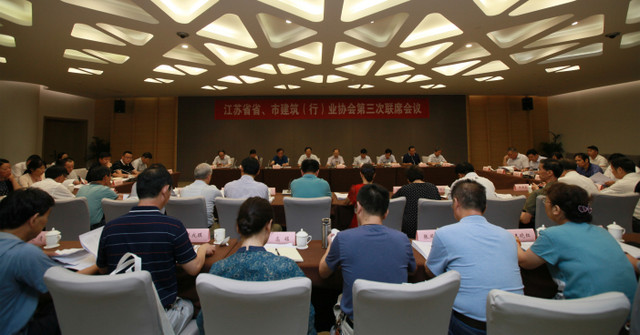 江蘇省省、市建筑（行）業(yè)協(xié)會第三次聯(lián)席會議在南京召開