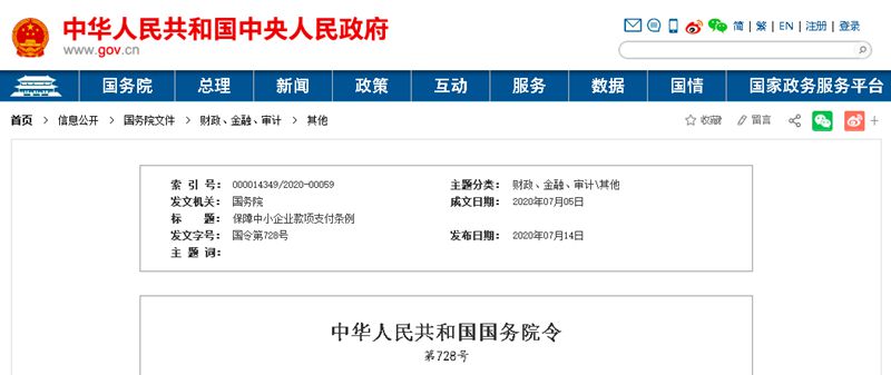 國務(wù)院發(fā)文：支付工程款不得超過60天！逾期支付利息，9月1日起施行！