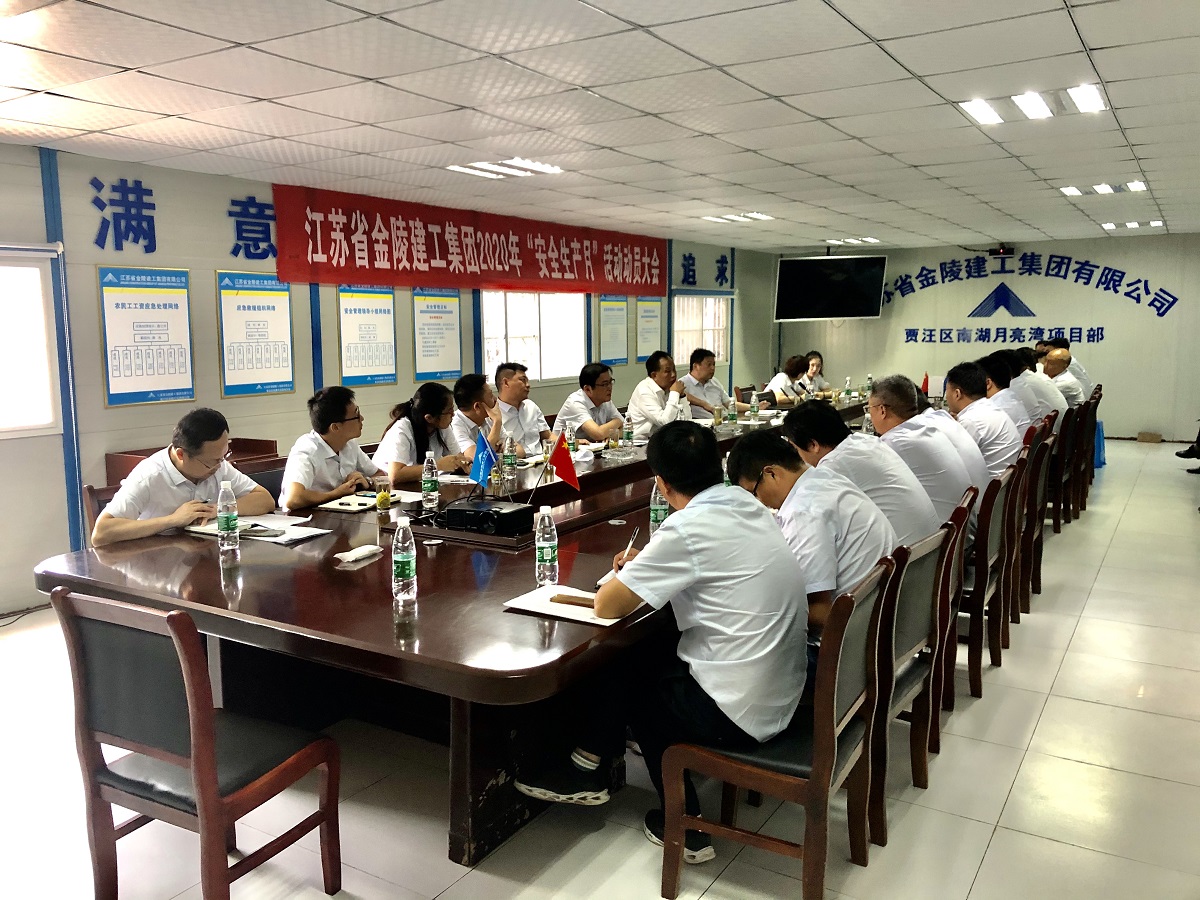 強責任，抓落實  規(guī)范管理促生產(chǎn) ——金陵建工召開現(xiàn)場辦公會議