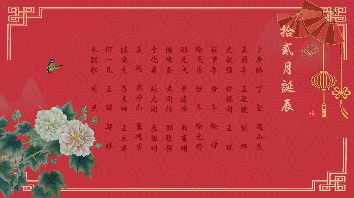 【生日祝?！抗ё?2月生日的員工生日快樂！