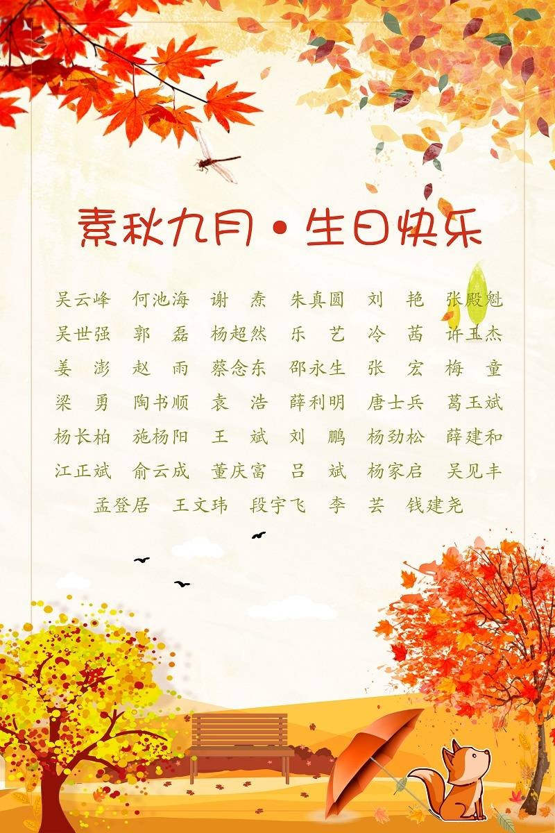 【生日祝?！抗ё?9月生日的員工生日快樂！